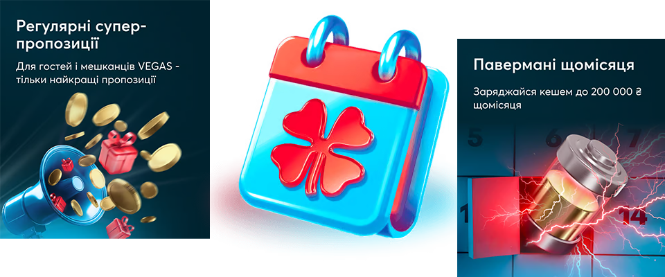 Бонусы и акции казино Вегас